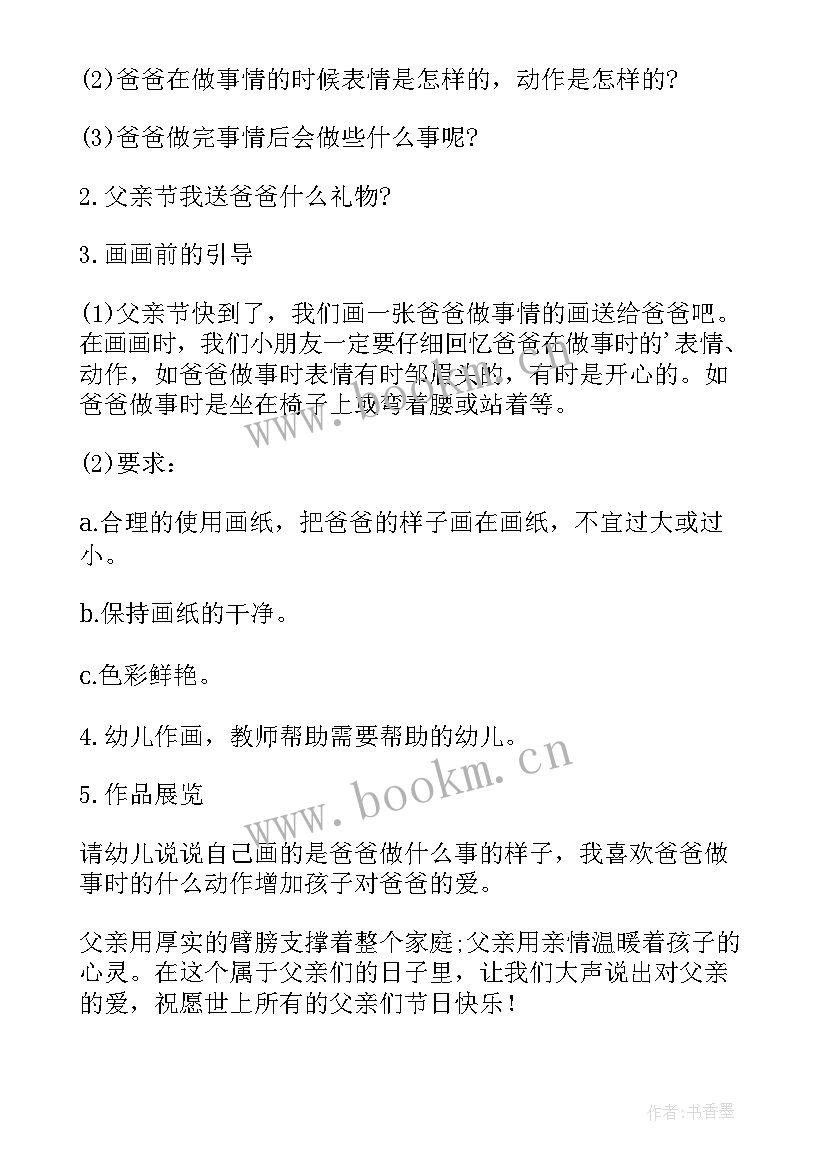 2023年幼儿中班父亲节活动方案和总结 幼儿园中班父亲节活动方案(模板8篇)