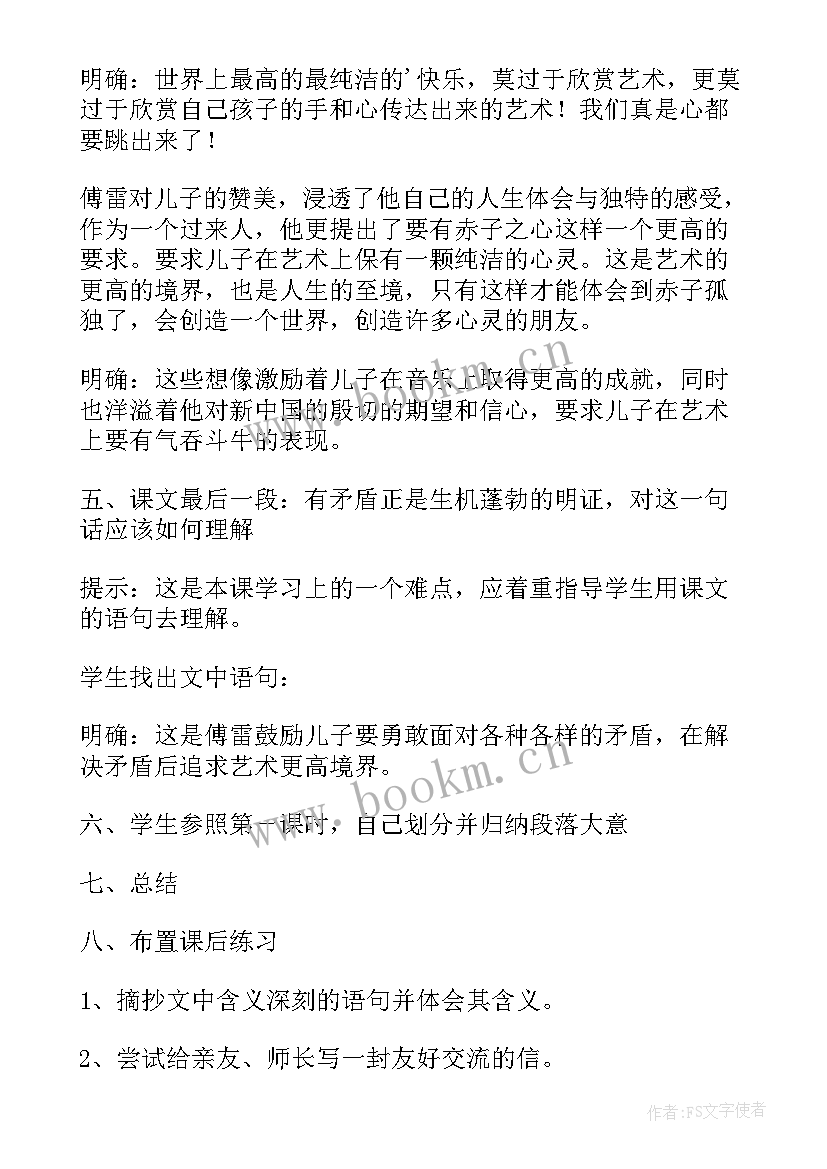 名著导读傅雷家书课后反思 傅雷家书教学反思(实用7篇)