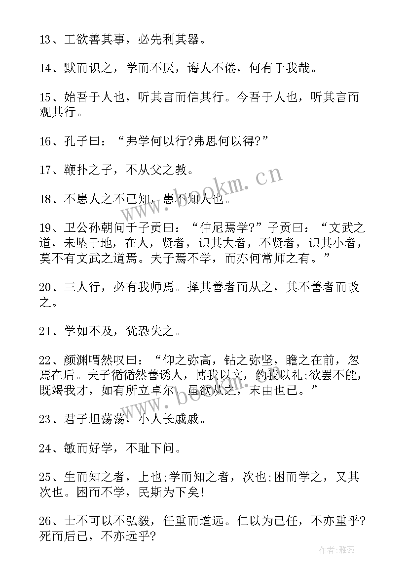 教育名言警句摘抄 孔子教育警世名言警句佳句摘抄(汇总8篇)