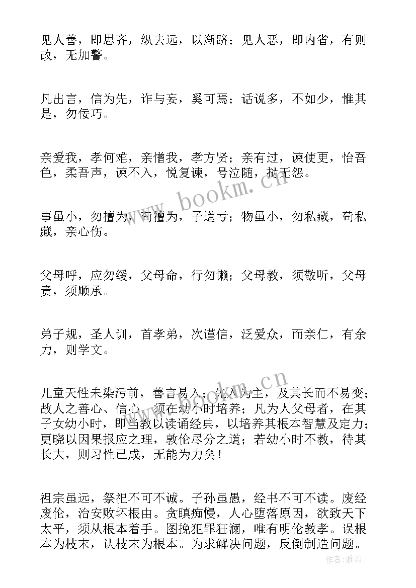 教育名言警句摘抄 孔子教育警世名言警句佳句摘抄(汇总8篇)