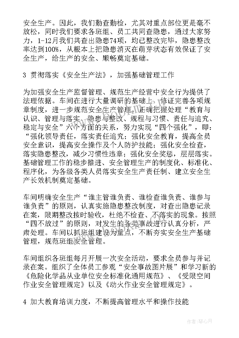 车间安全月工作总结报告 车间安全生产上半年工作总结(汇总11篇)