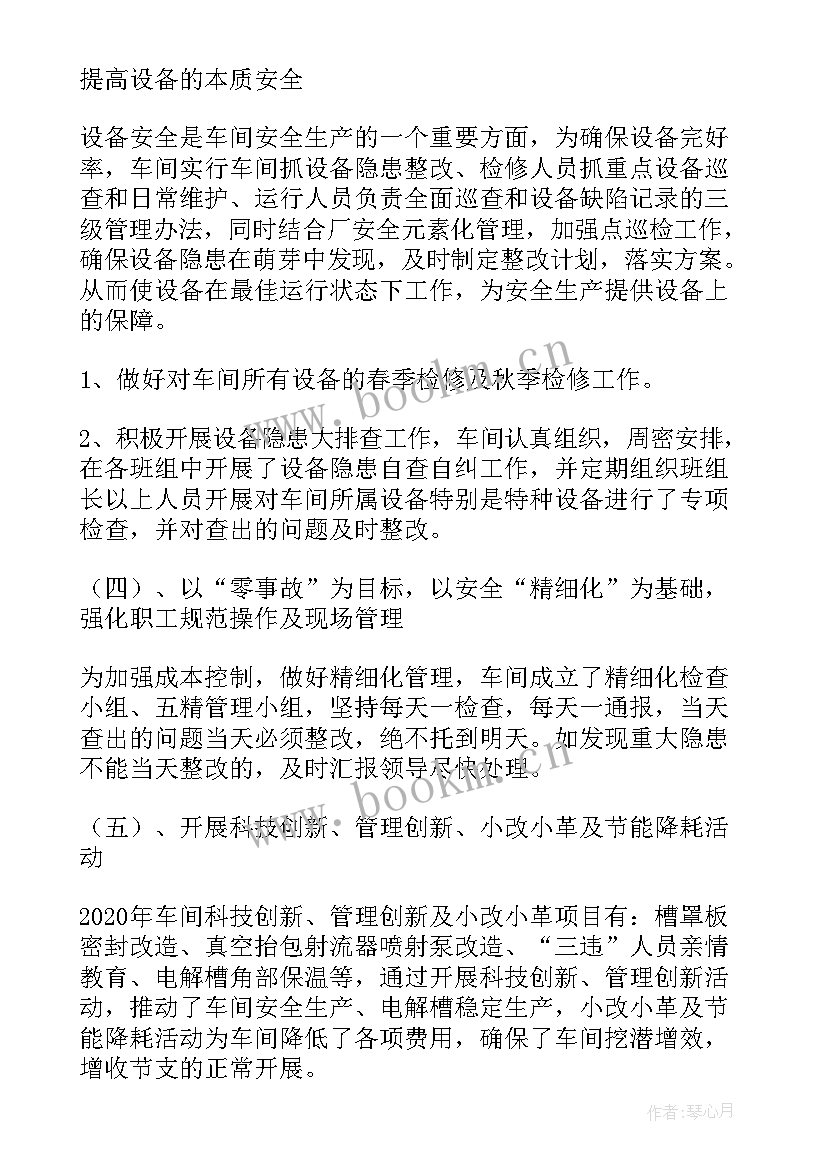 车间安全月工作总结报告 车间安全生产上半年工作总结(汇总11篇)