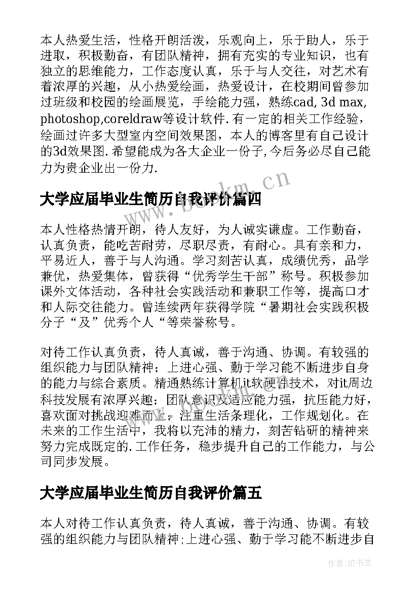 大学应届毕业生简历自我评价 应届毕业生简历自我评价(精选8篇)