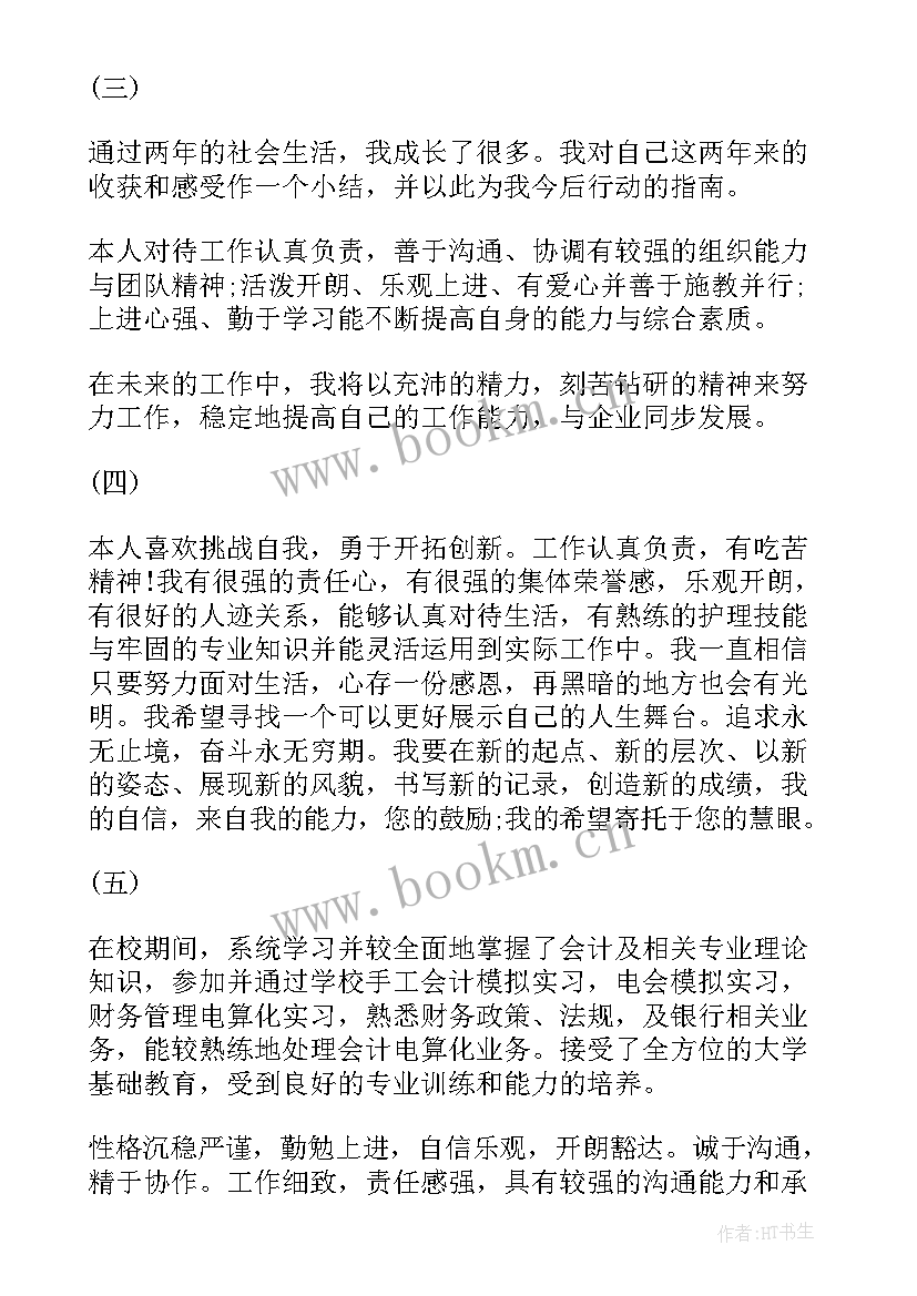 大学应届毕业生简历自我评价 应届毕业生简历自我评价(精选8篇)