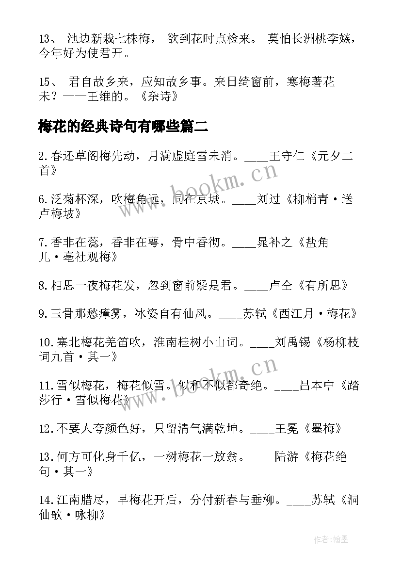 梅花的经典诗句有哪些 梅花的诗句经典(优秀8篇)