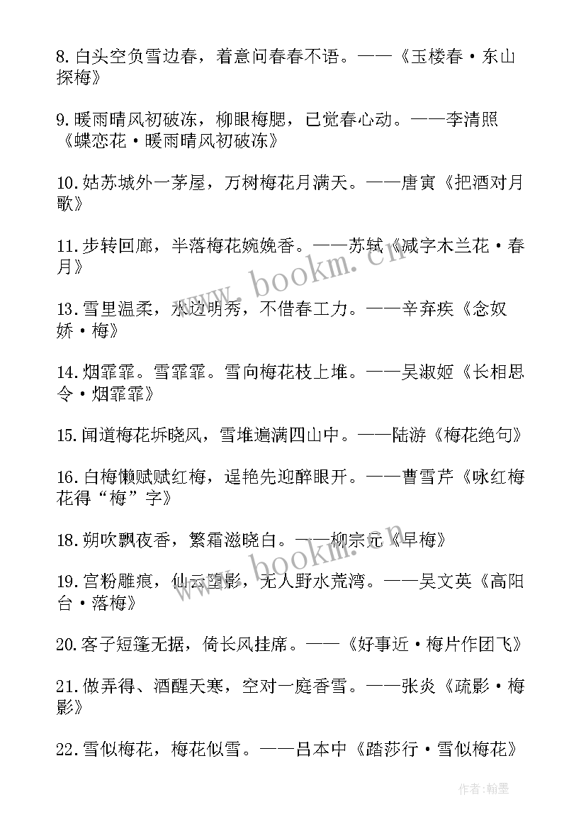 梅花的经典诗句有哪些 梅花的诗句经典(优秀8篇)