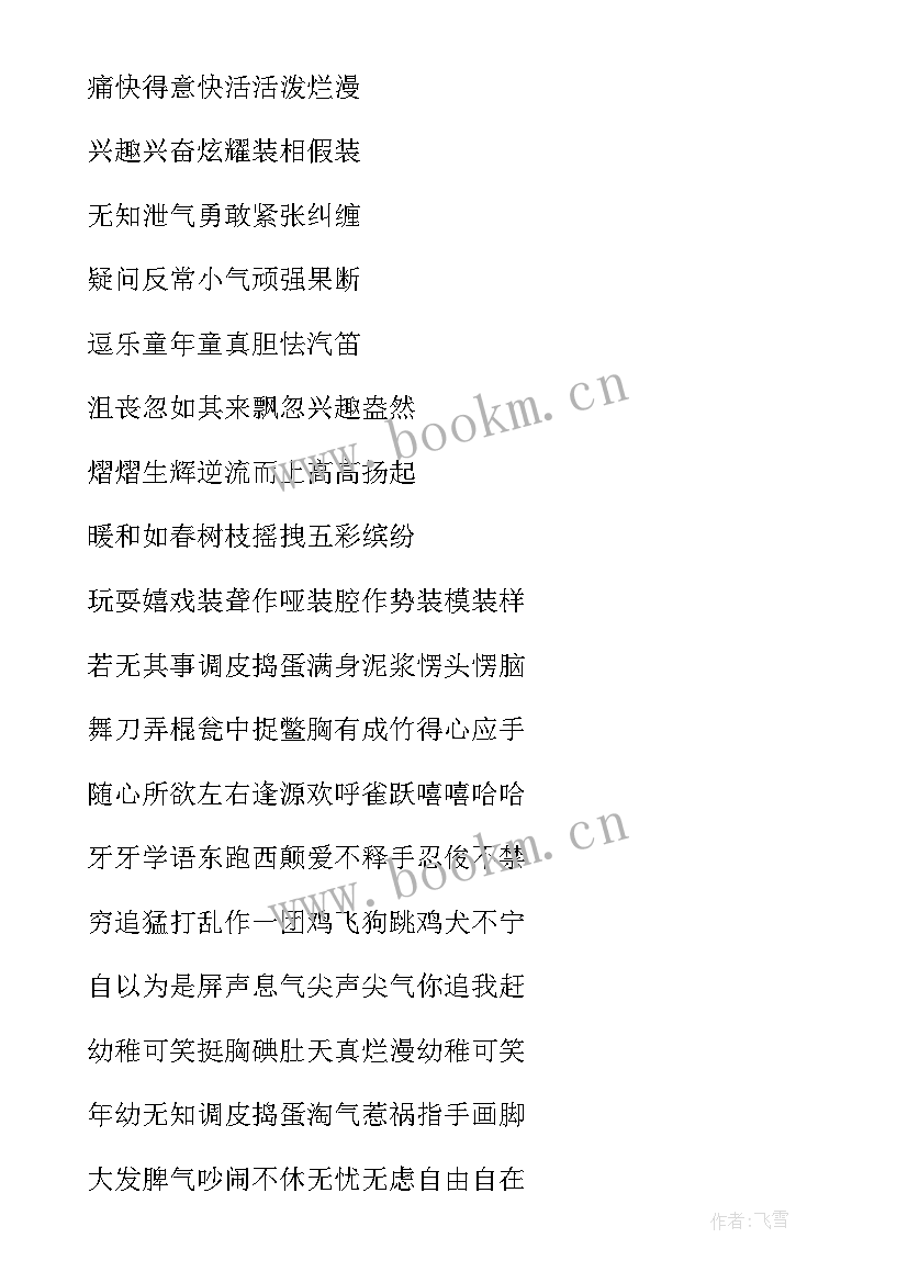 2023年好词好句摘抄精彩段落 童年精彩好词好句摘抄精彩(模板12篇)