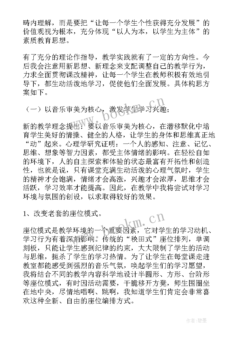 最新音乐教师专业培训心得体会 小学音乐教师培训心得体会(通用14篇)