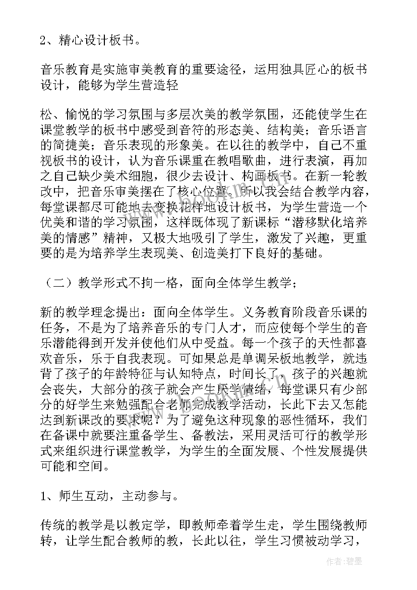 最新音乐教师专业培训心得体会 小学音乐教师培训心得体会(通用14篇)