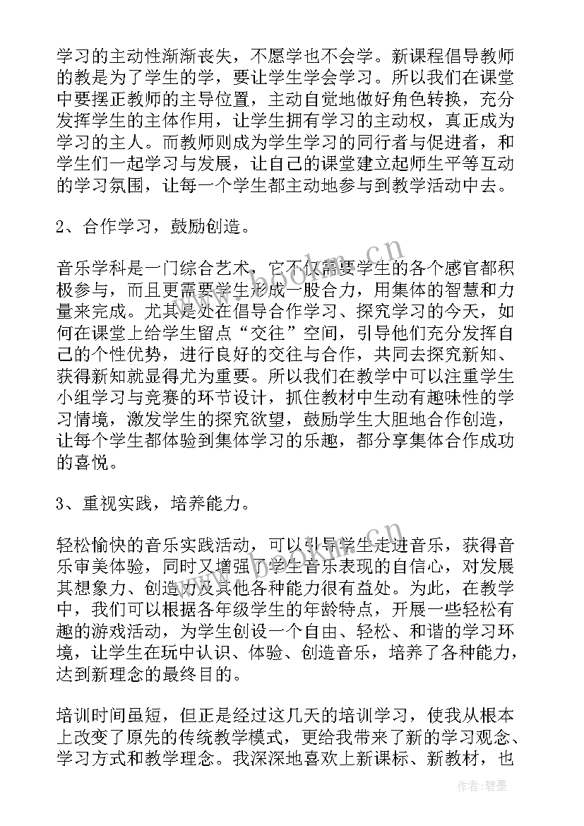 最新音乐教师专业培训心得体会 小学音乐教师培训心得体会(通用14篇)