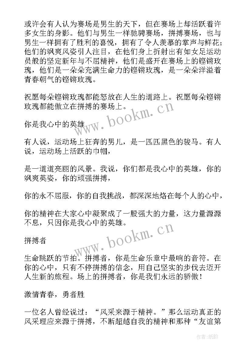 最新运动会广播稿模版 运动会广播稿(大全8篇)