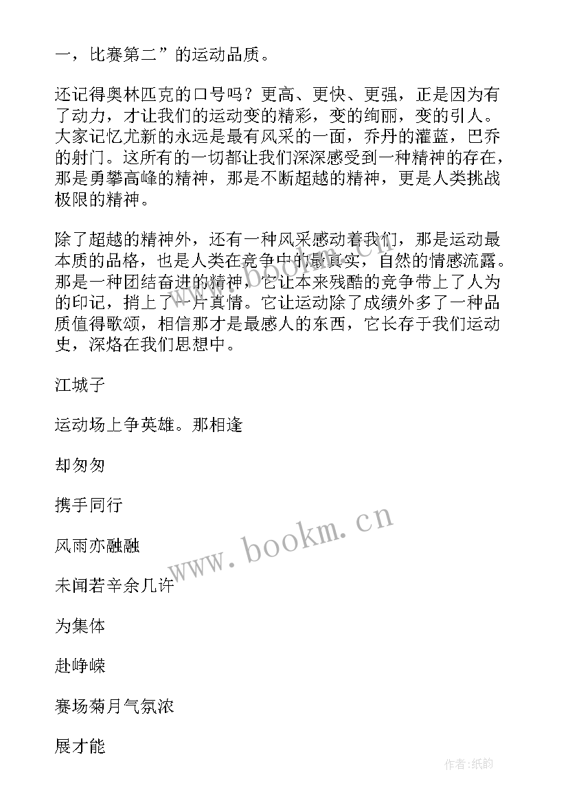 最新运动会广播稿模版 运动会广播稿(大全8篇)