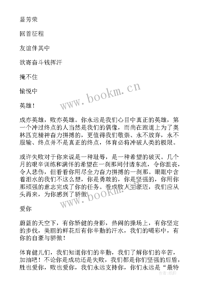 最新运动会广播稿模版 运动会广播稿(大全8篇)