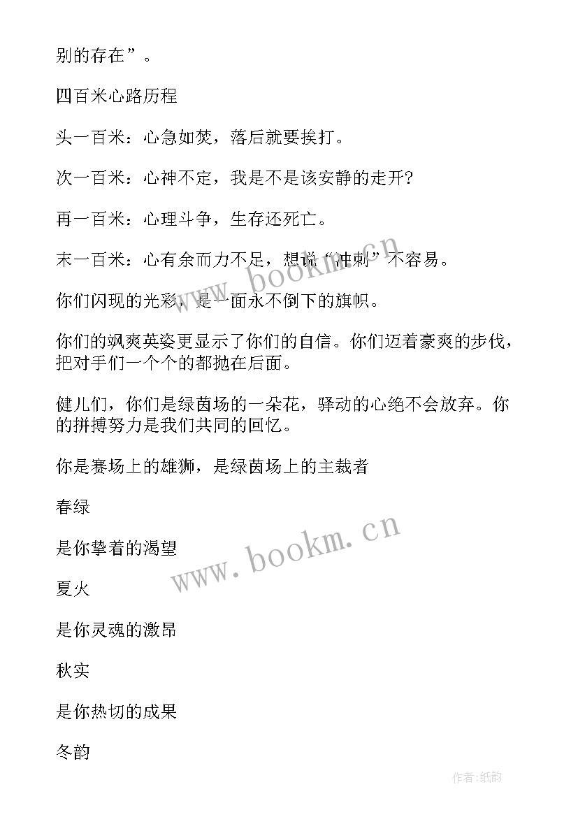 最新运动会广播稿模版 运动会广播稿(大全8篇)