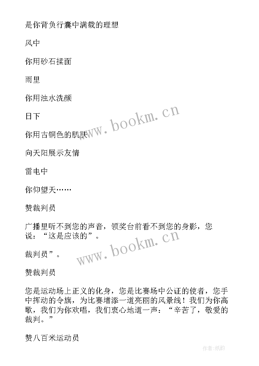 最新运动会广播稿模版 运动会广播稿(大全8篇)