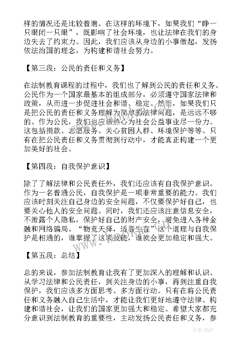 最新法制教育和安全教育心得体会(汇总14篇)