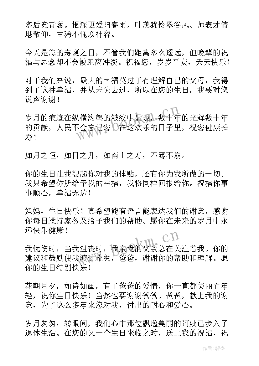 最新祝长辈生日快乐的祝福语简单 祝长辈生日快乐的祝福语(优秀6篇)