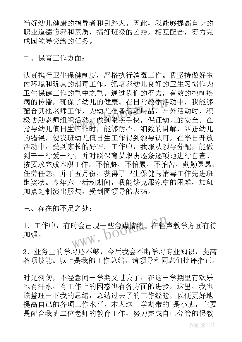 最新幼儿园大班保育员学期工作总结 幼儿园大班保育员工作总结(精选12篇)