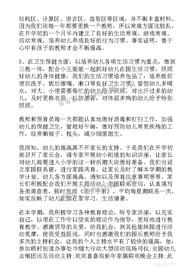 最新幼儿园大班保育员学期工作总结 幼儿园大班保育员工作总结(精选12篇)