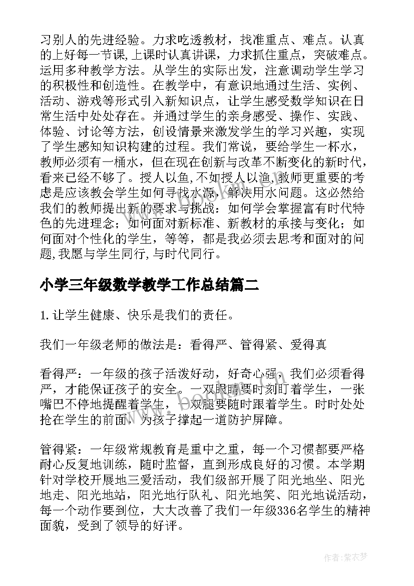 小学三年级数学教学工作总结(汇总10篇)