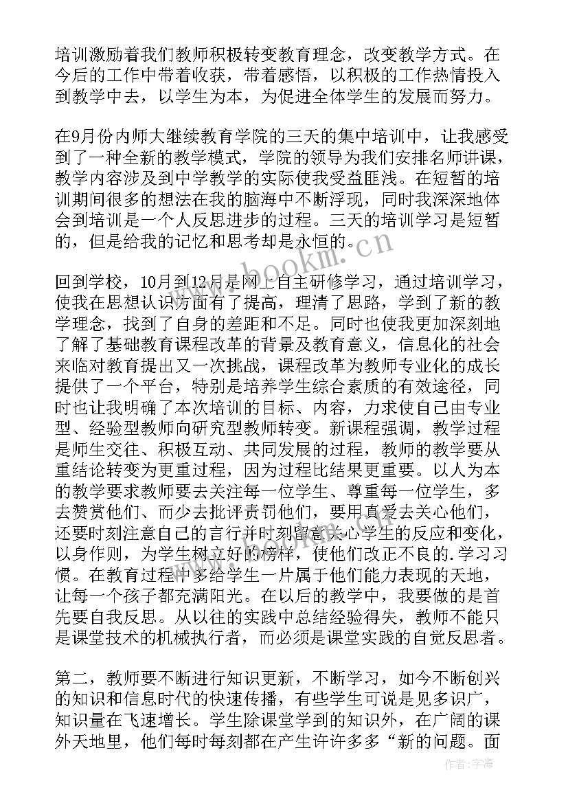 最新国培心得体会和总结 教师国培心得体会(实用15篇)