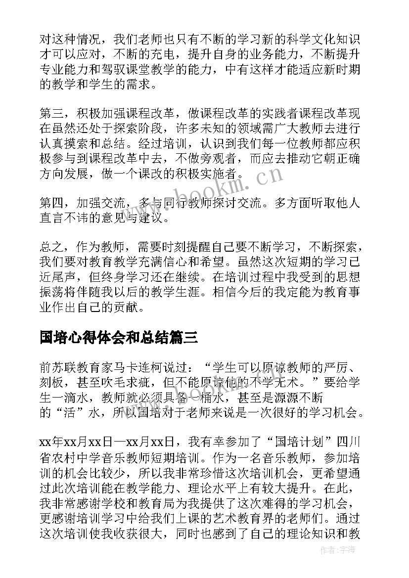 最新国培心得体会和总结 教师国培心得体会(实用15篇)