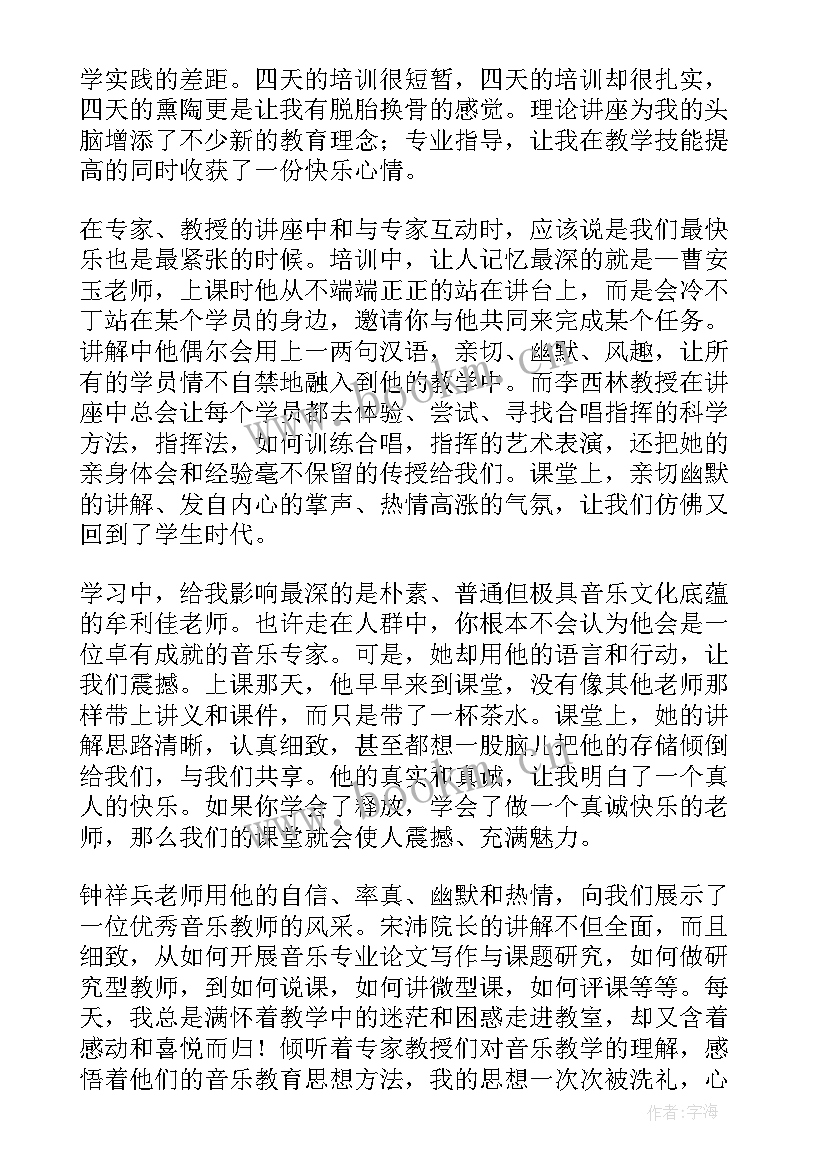 最新国培心得体会和总结 教师国培心得体会(实用15篇)