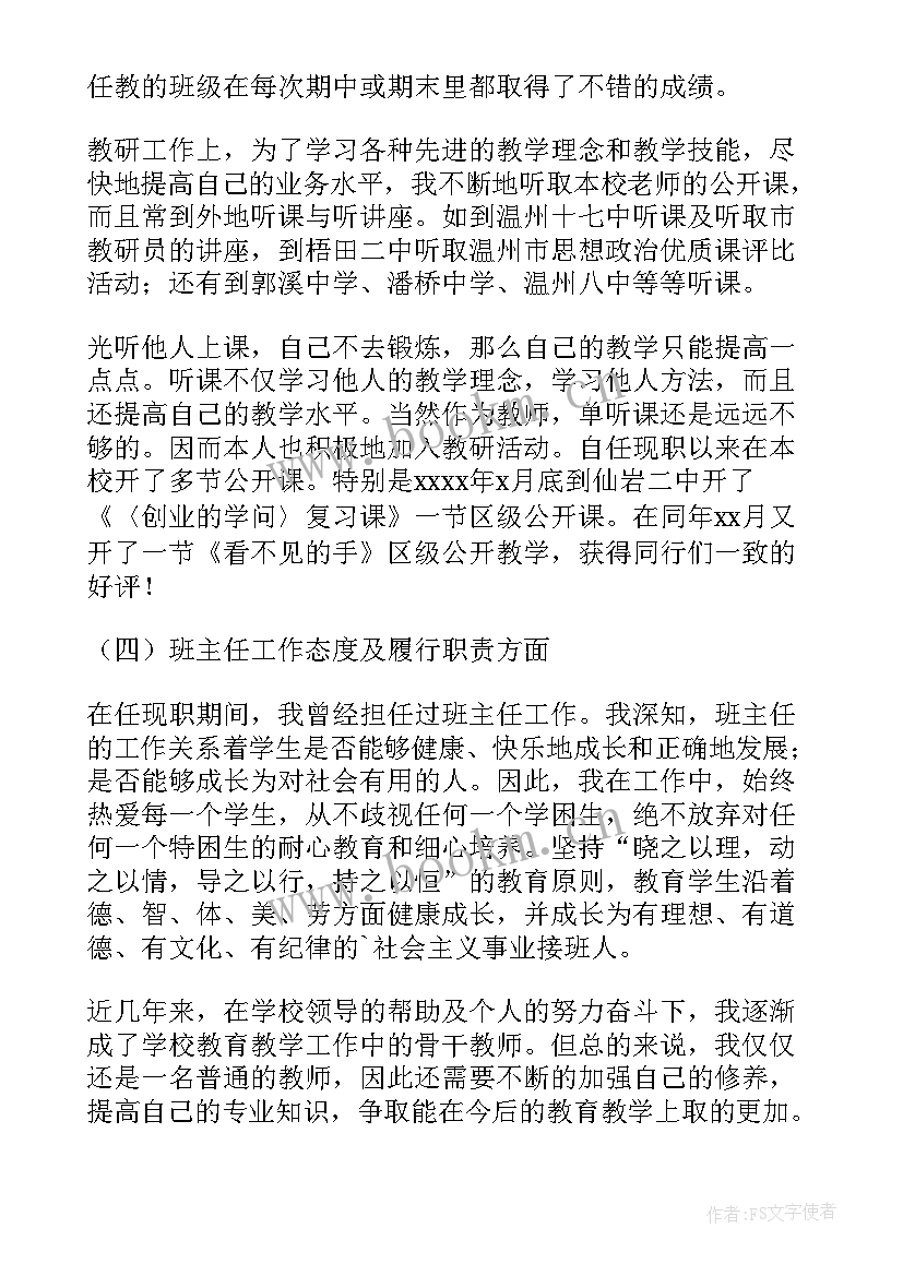 小学数学职称个人总结(通用13篇)