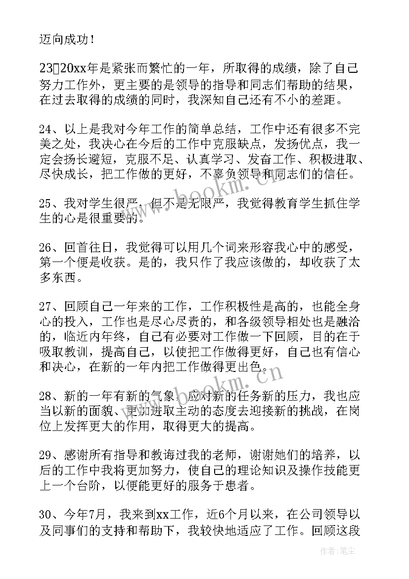 最新个人工作总结语(优质8篇)