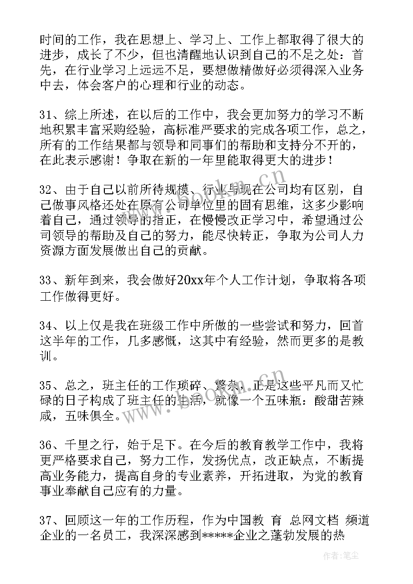 最新个人工作总结语(优质8篇)