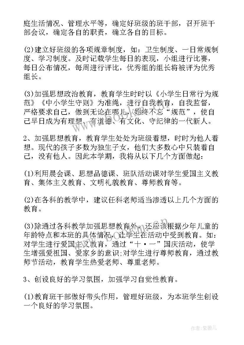 最新小学六年级班务工作计划五项管理的措施(优质13篇)