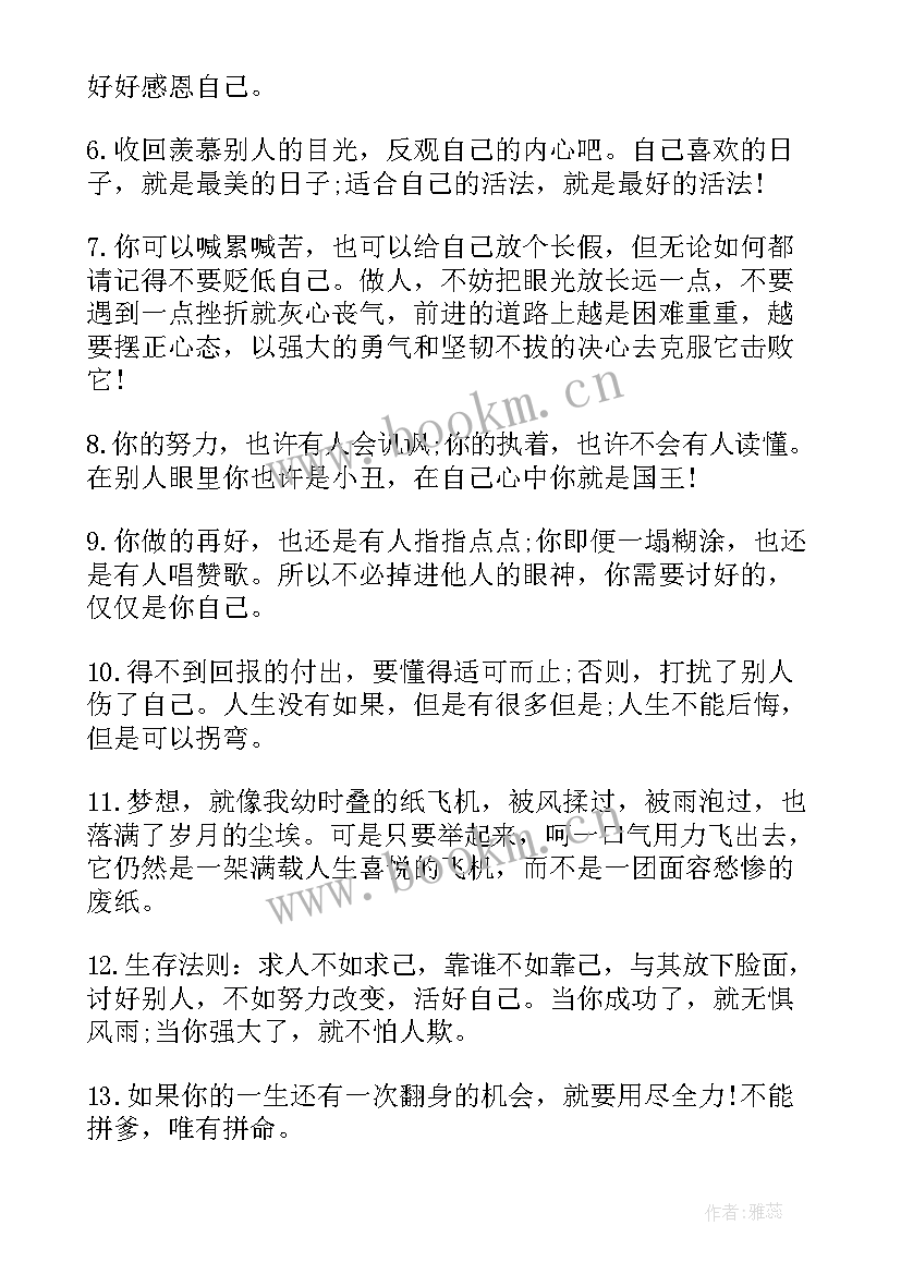 2023年努力奋斗的美句 努力奋斗的句子(模板9篇)