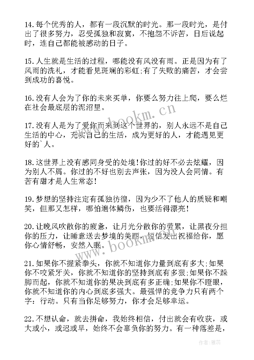 2023年努力奋斗的美句 努力奋斗的句子(模板9篇)