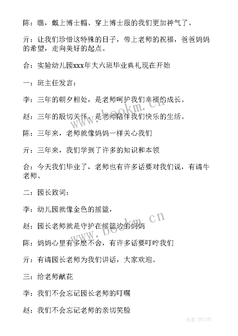 最新幼儿园毕业晚会主持稿个人总结 幼儿园毕业晚会主持稿(优质11篇)