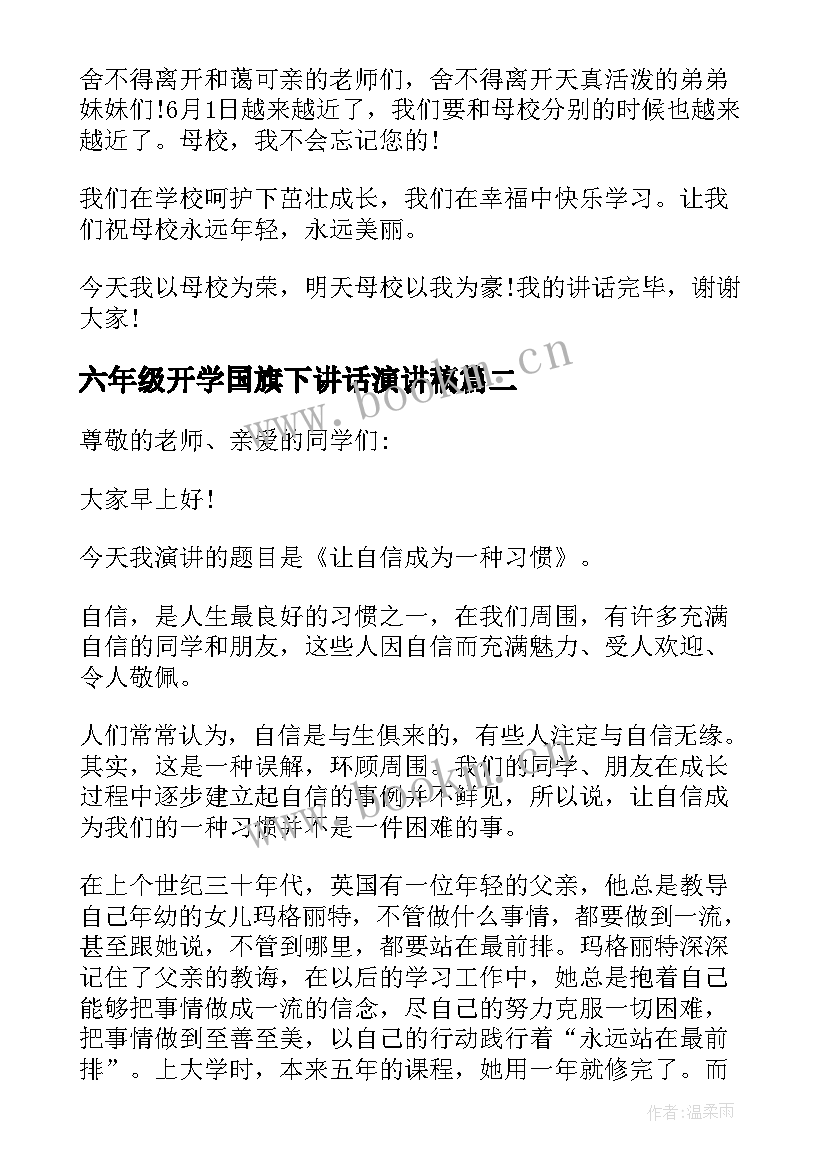 最新六年级开学国旗下讲话演讲稿 六年级国旗下讲话演讲稿(精选8篇)