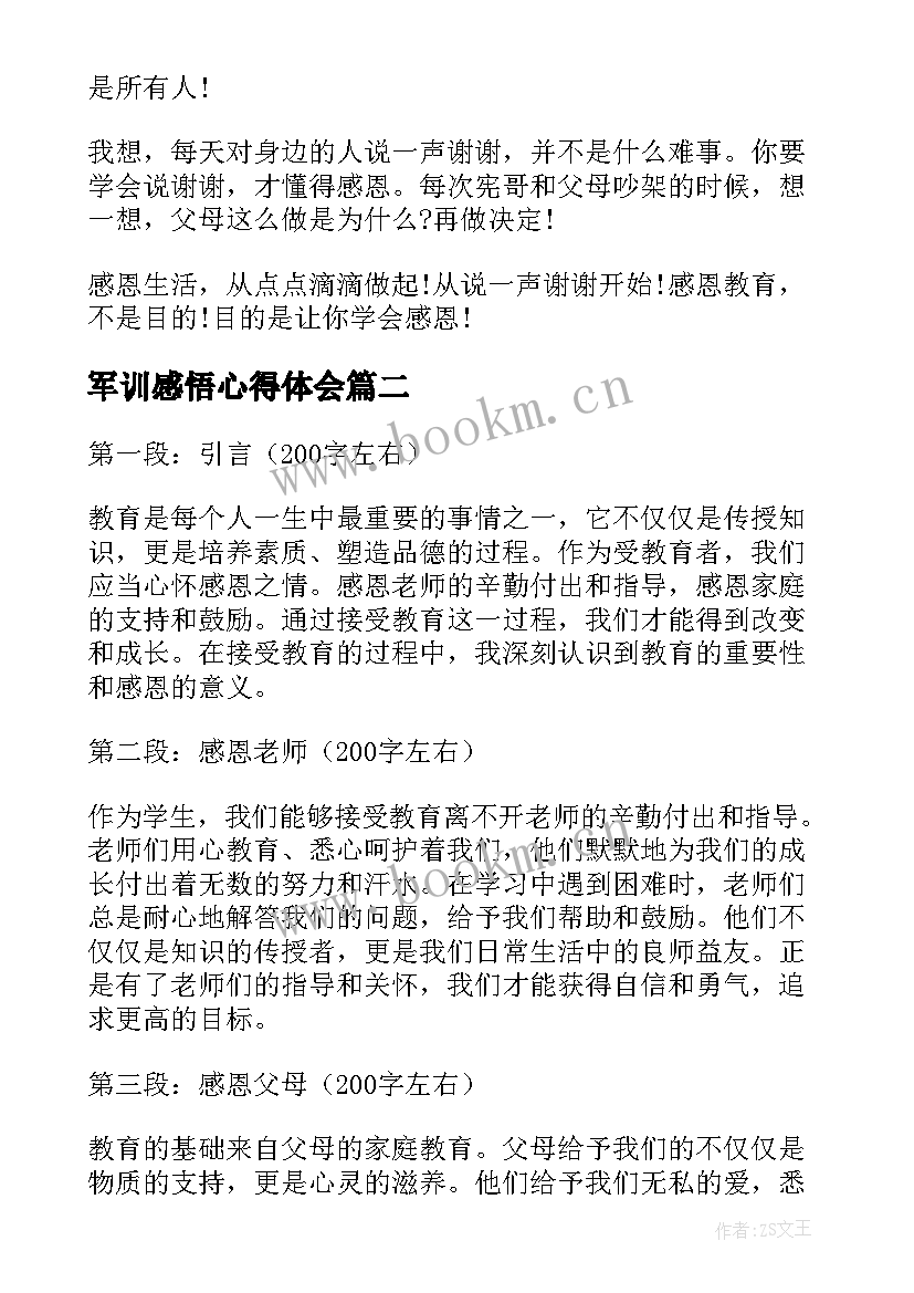 2023年军训感悟心得体会(通用20篇)