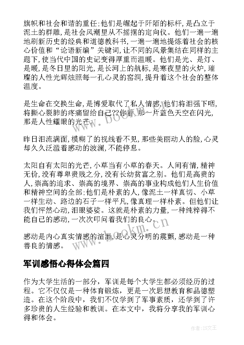 2023年军训感悟心得体会(通用20篇)