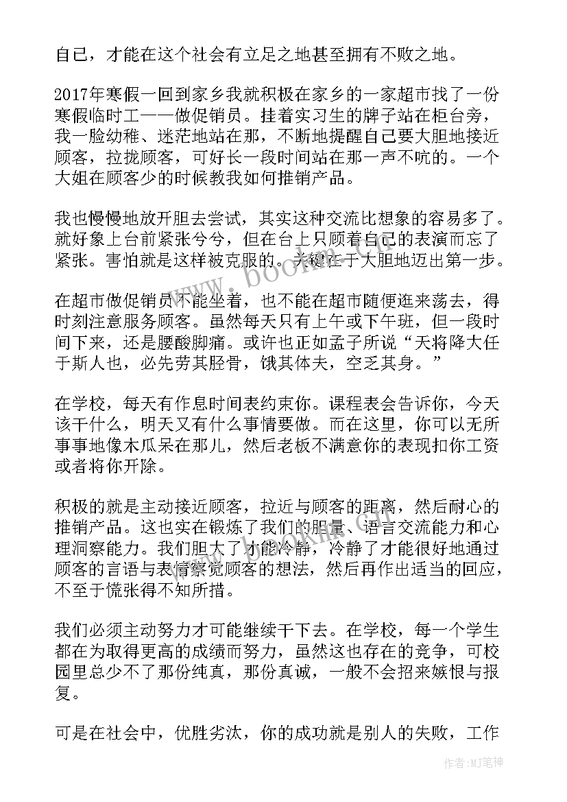 最新寒假超市实践心得 超市寒假实践心得体会(汇总8篇)