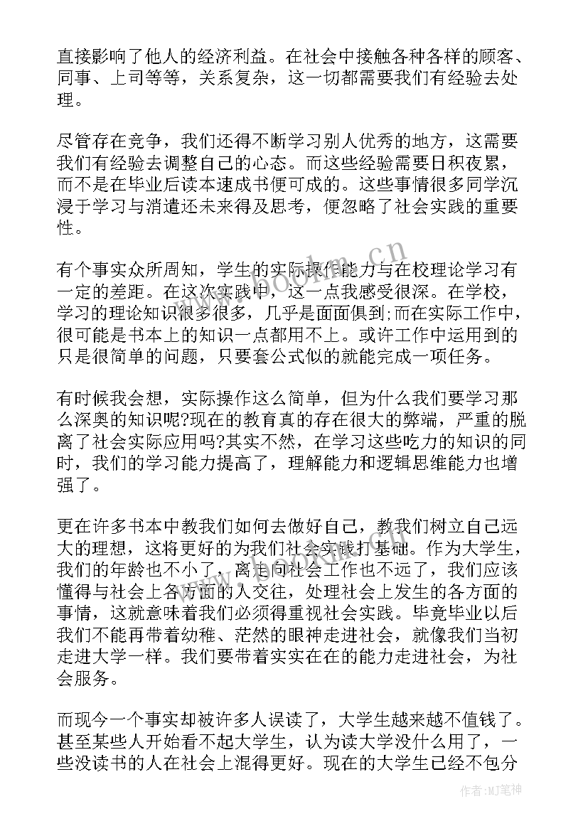 最新寒假超市实践心得 超市寒假实践心得体会(汇总8篇)