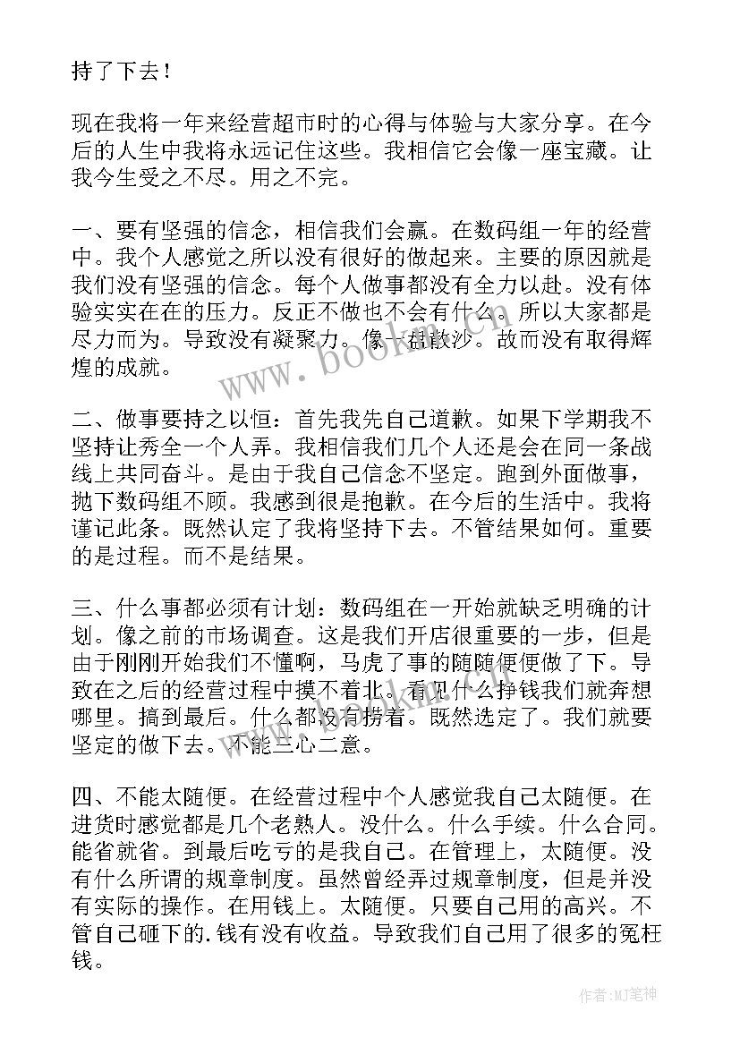 最新寒假超市实践心得 超市寒假实践心得体会(汇总8篇)