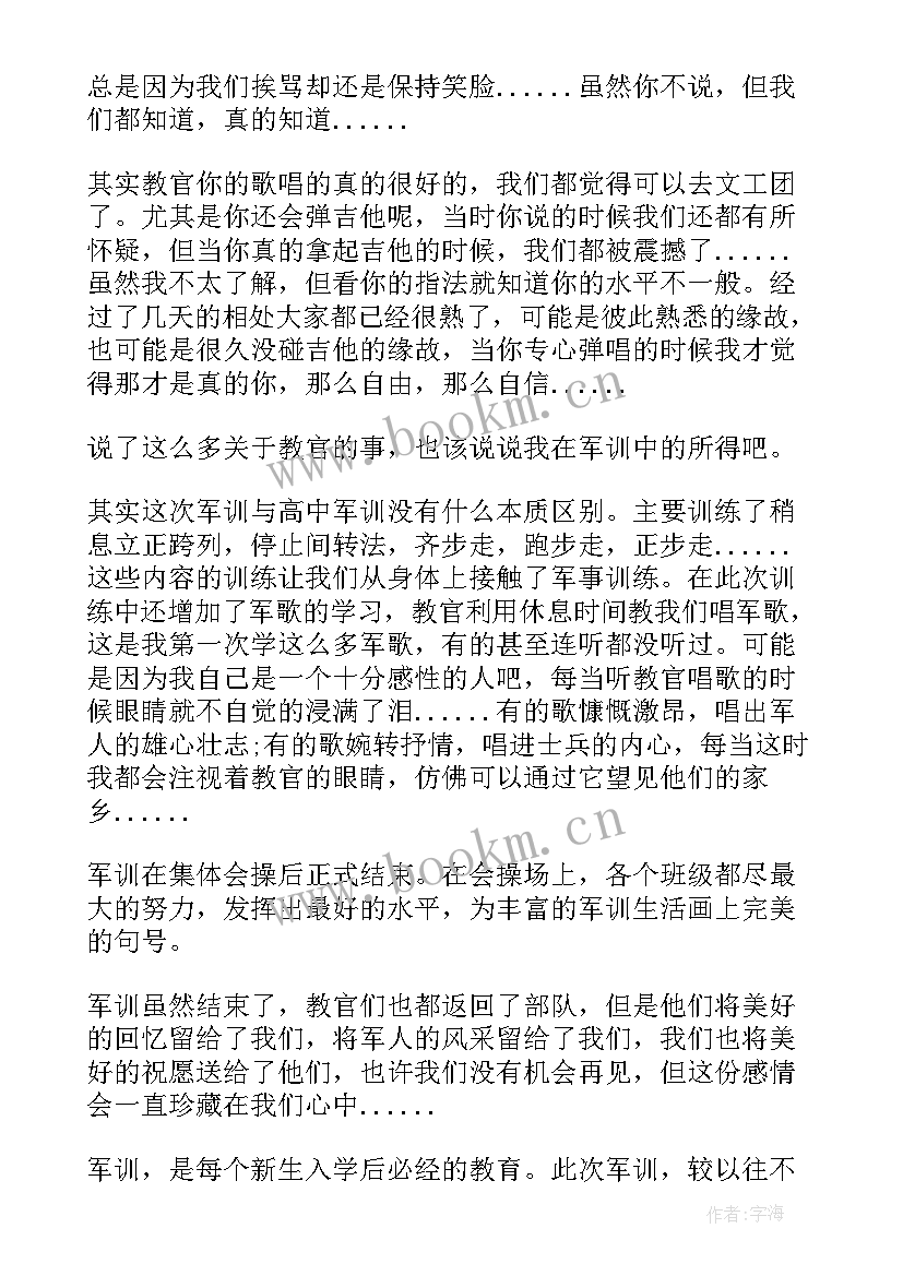 最新军训的最后一天心得体会 最后一天军训心得体会(精选14篇)