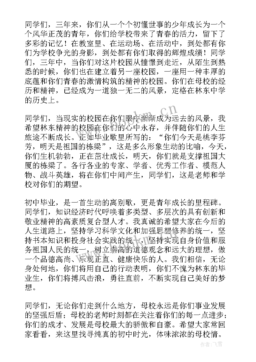 初中校长毕业致辞爆红 初中毕业典礼校长致辞(精选8篇)