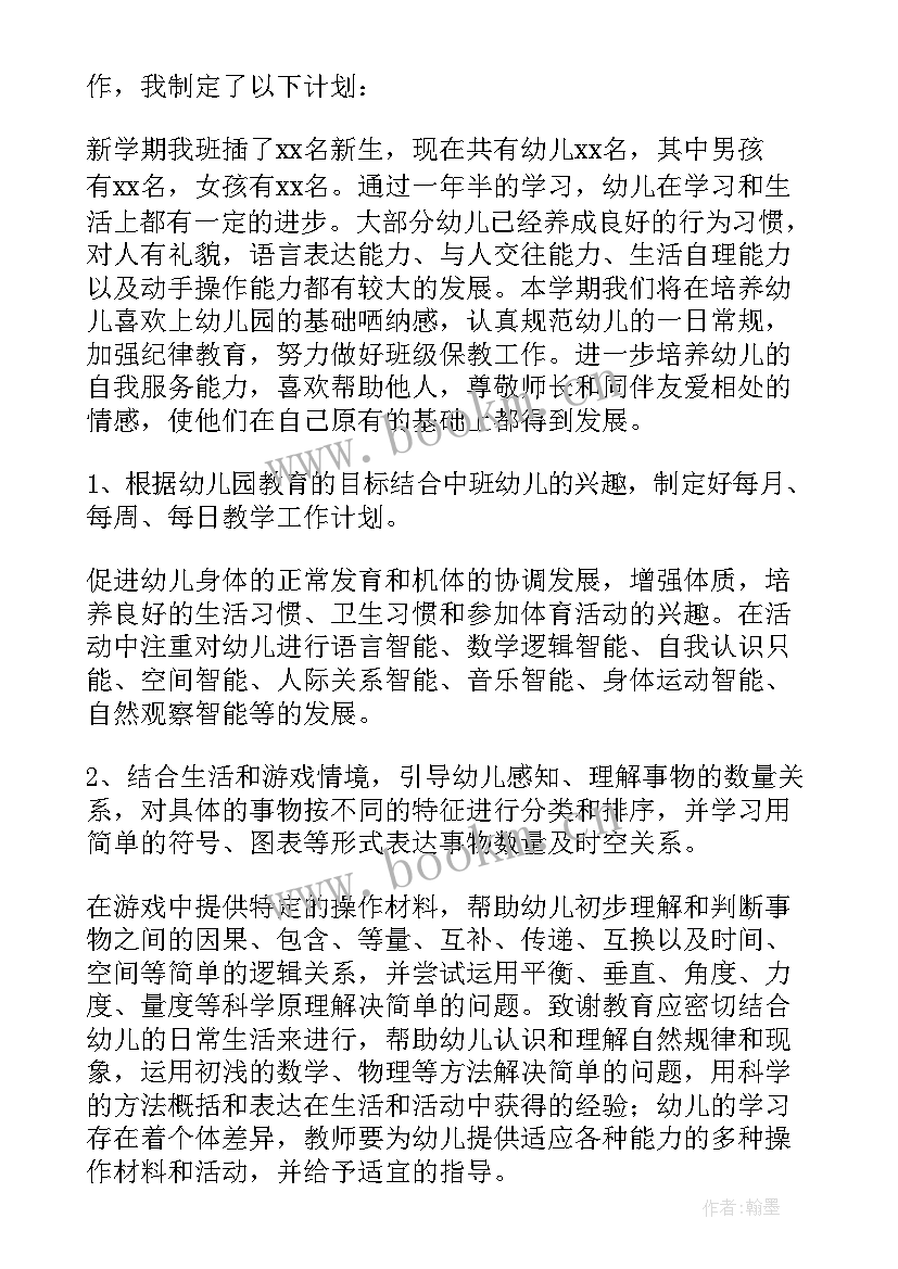 最新春季幼儿园中班班主任工作计划 幼儿园中班班主任工作计划(优秀8篇)