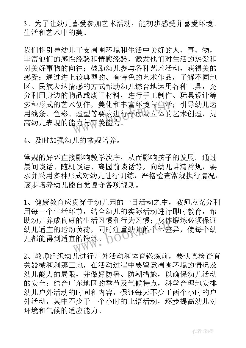 最新春季幼儿园中班班主任工作计划 幼儿园中班班主任工作计划(优秀8篇)