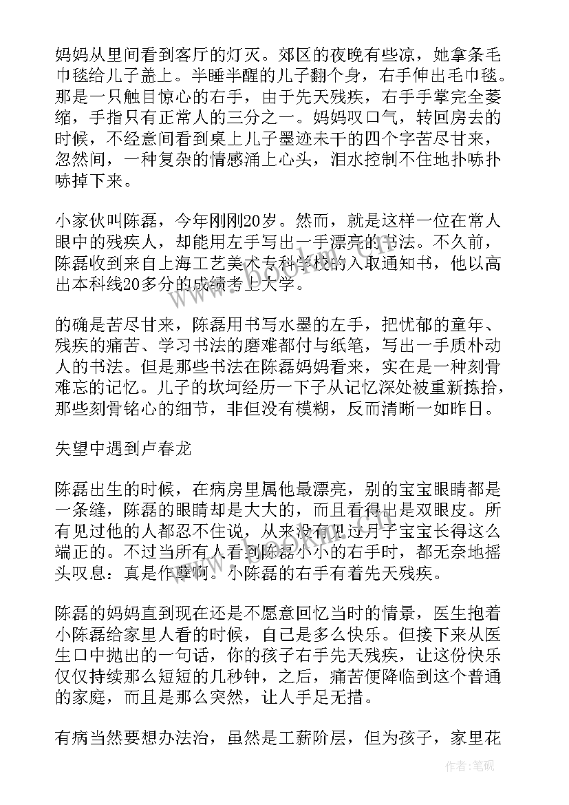 残疾名人励志故事 名人残疾人励志故事(精选5篇)