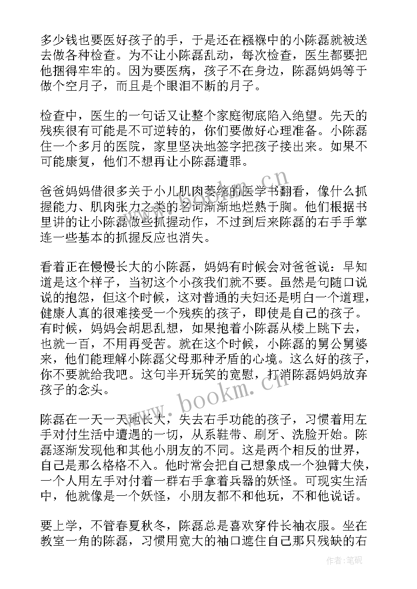 残疾名人励志故事 名人残疾人励志故事(精选5篇)