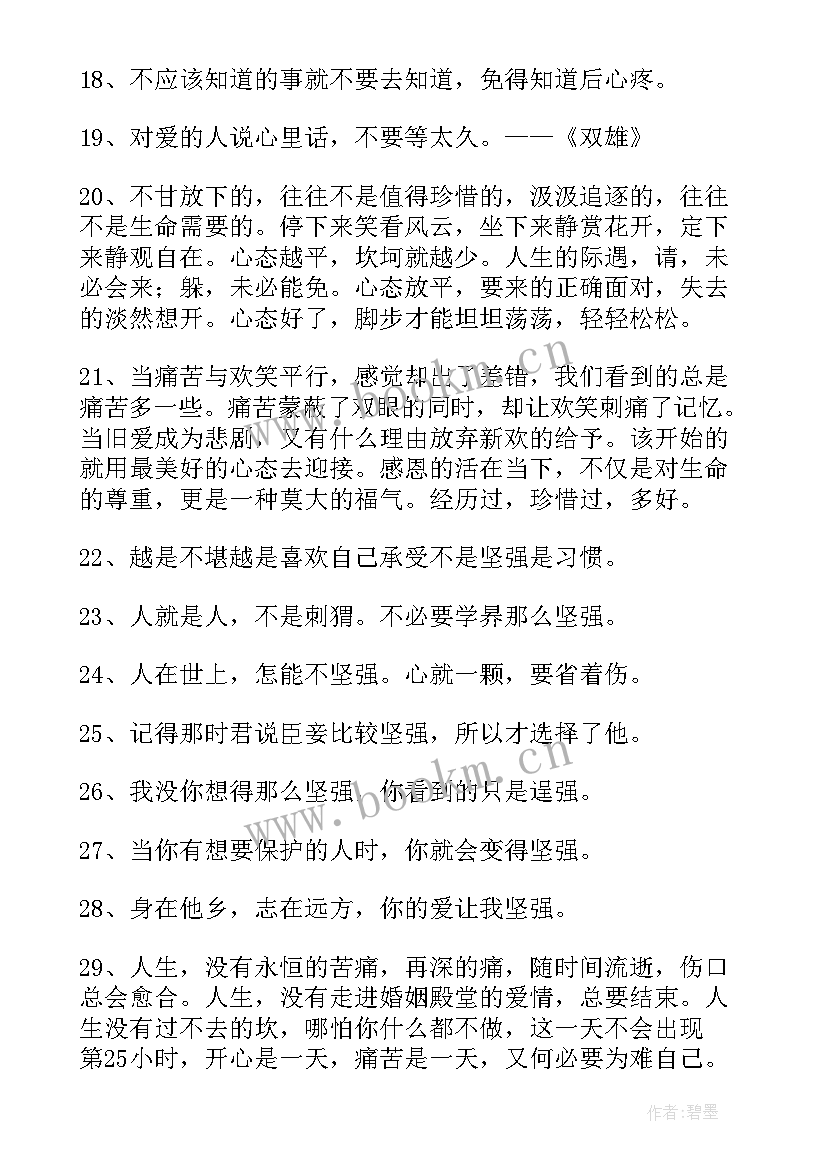 最新毕淑敏名句经典语录 经典励志名人语录(通用12篇)