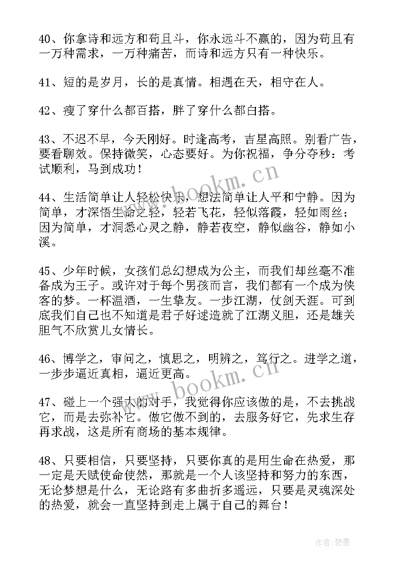 最新毕淑敏名句经典语录 经典励志名人语录(通用12篇)