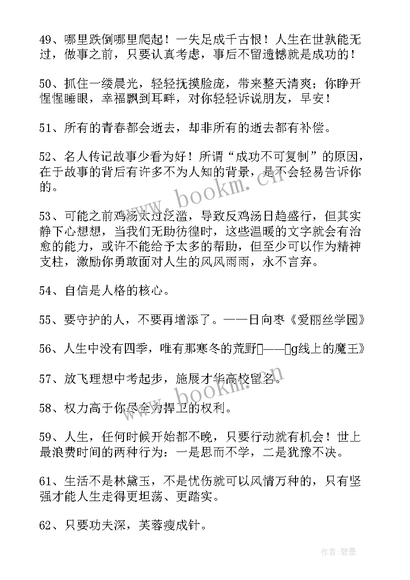 最新毕淑敏名句经典语录 经典励志名人语录(通用12篇)