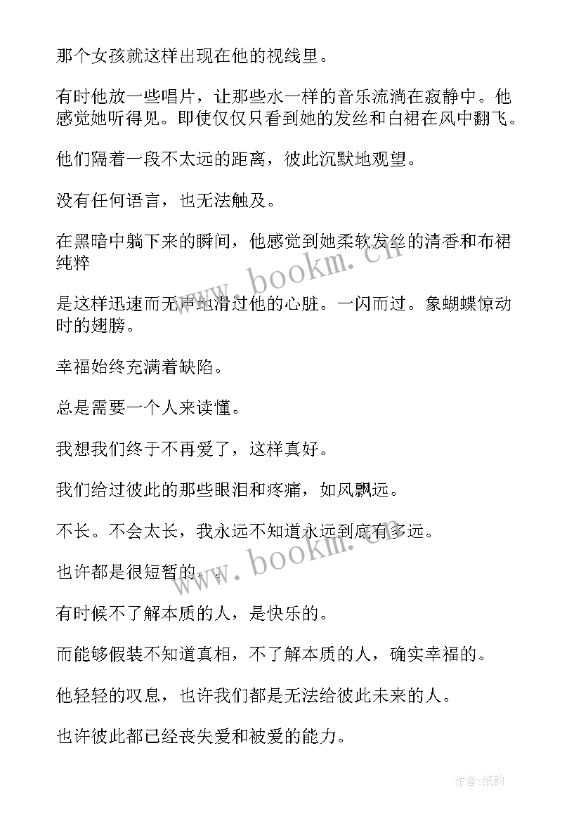 安妮宝贝金典语录 安妮宝贝经典唯美语录赏析(优秀8篇)